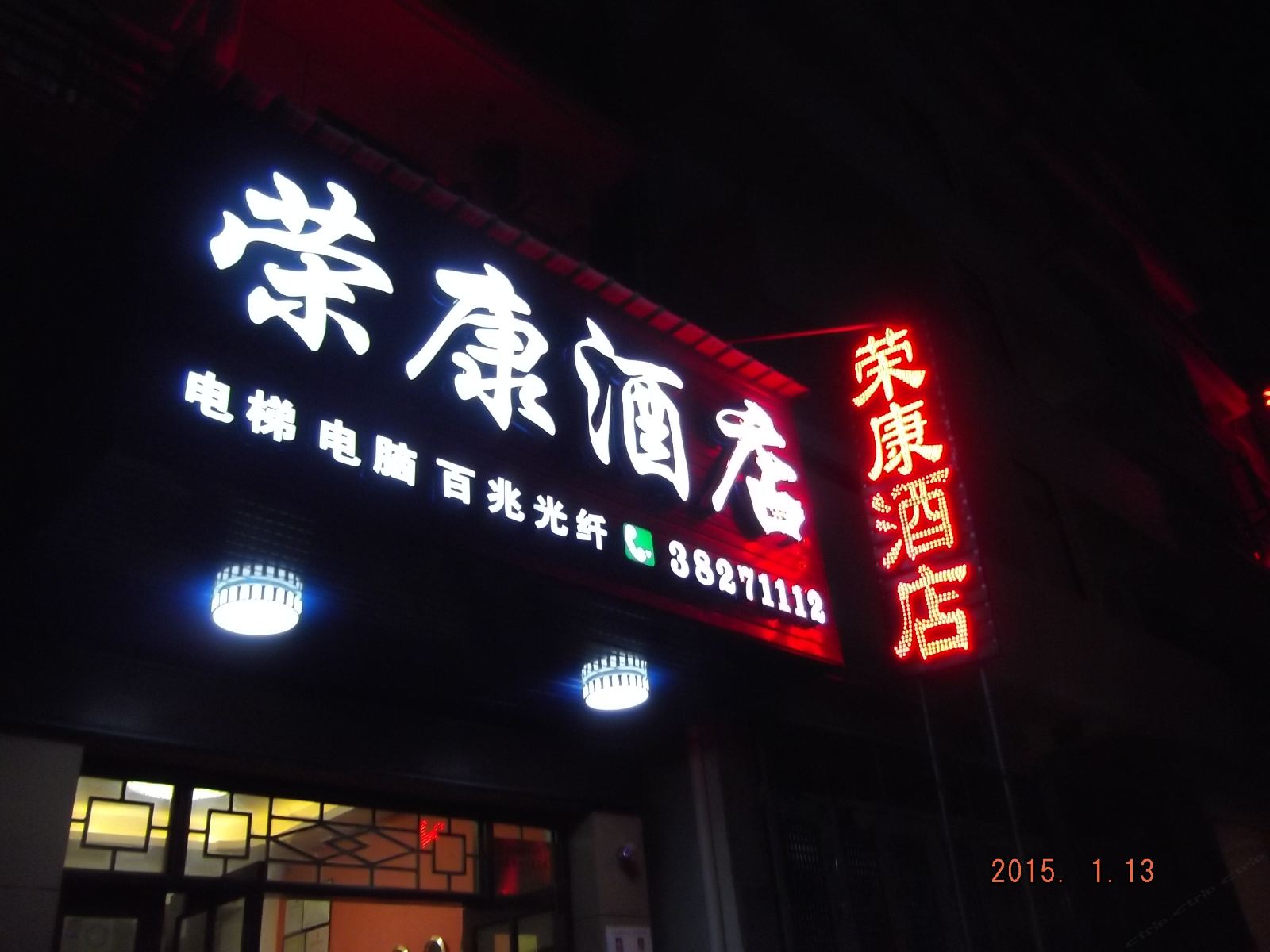 三亚荣康酒店