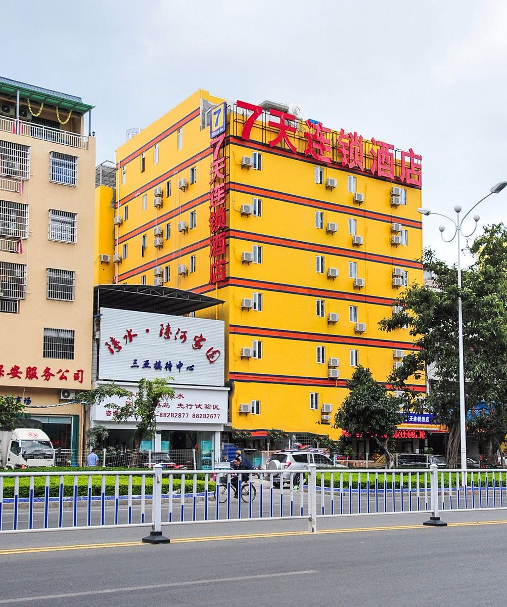 7天连锁酒店(三亚迎宾路海景店)