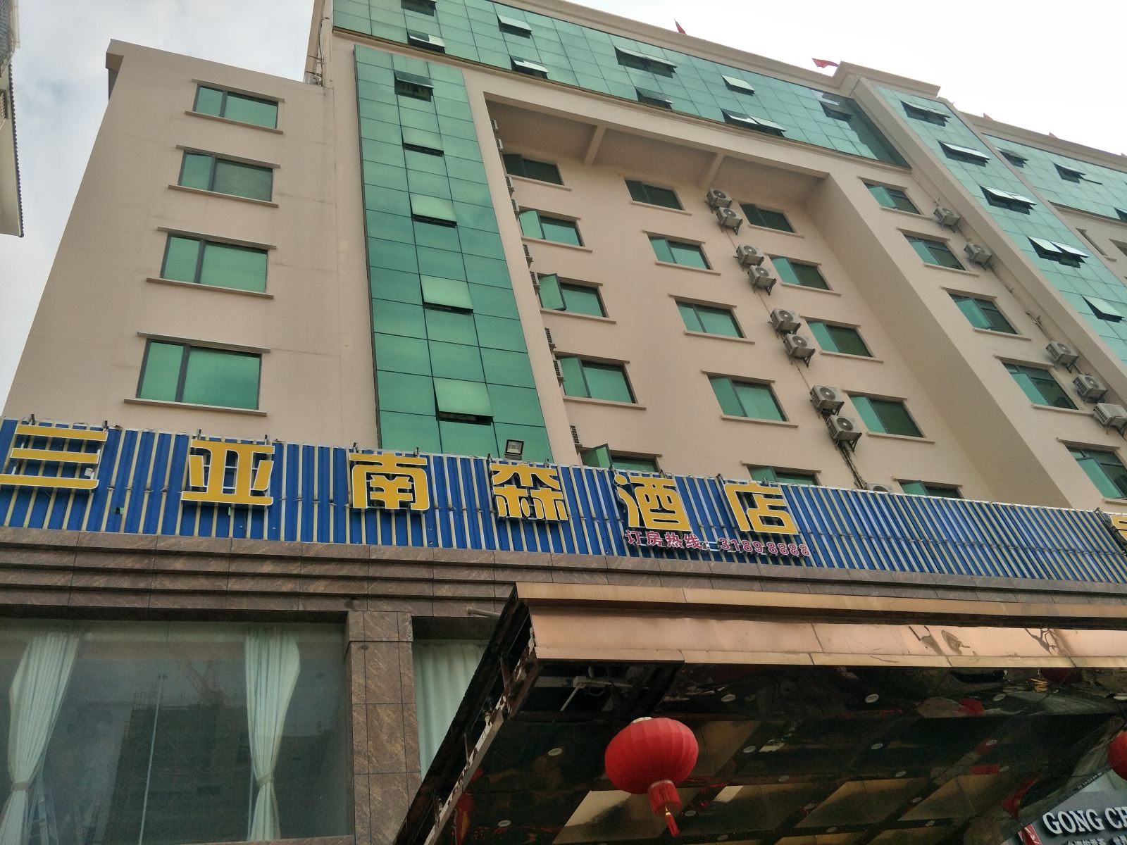 三亚南森酒店