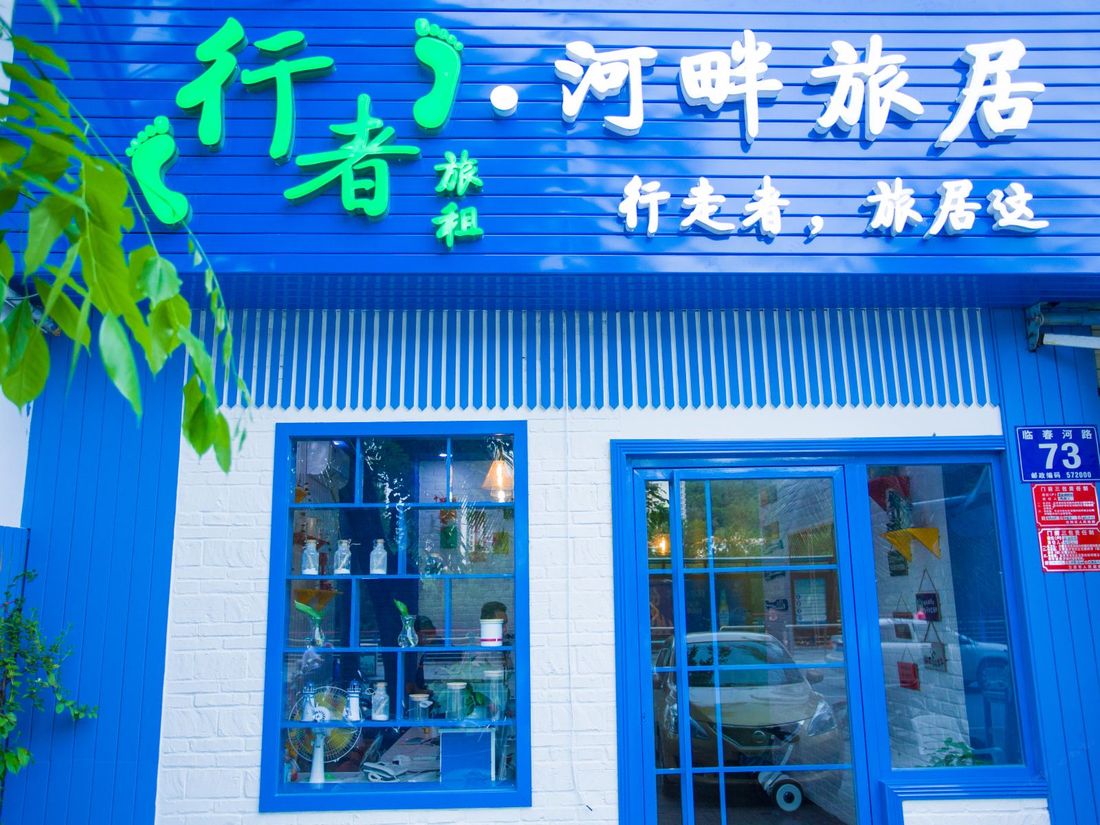 三亚行者·河畔精品客栈