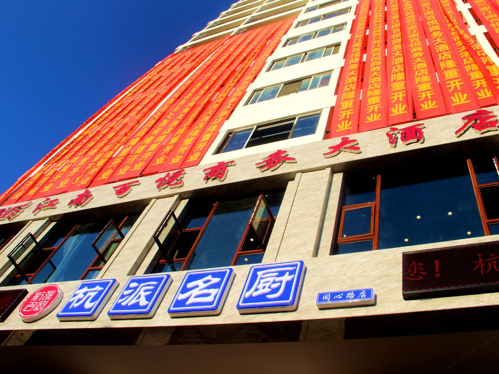 三亚江南百悦商务大酒店