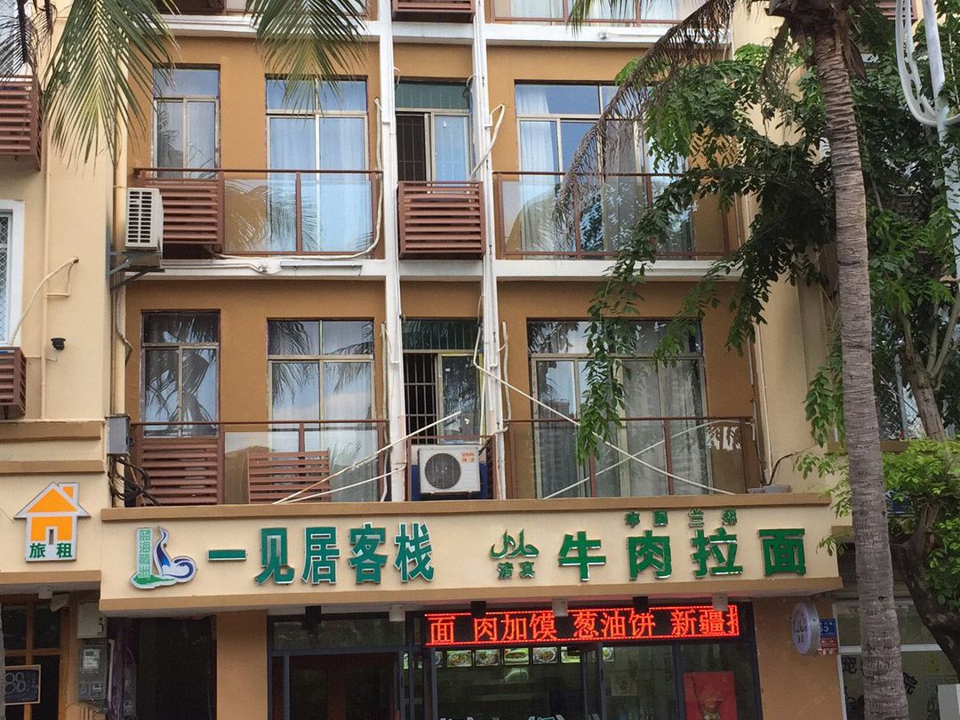 三亚一见居客栈
