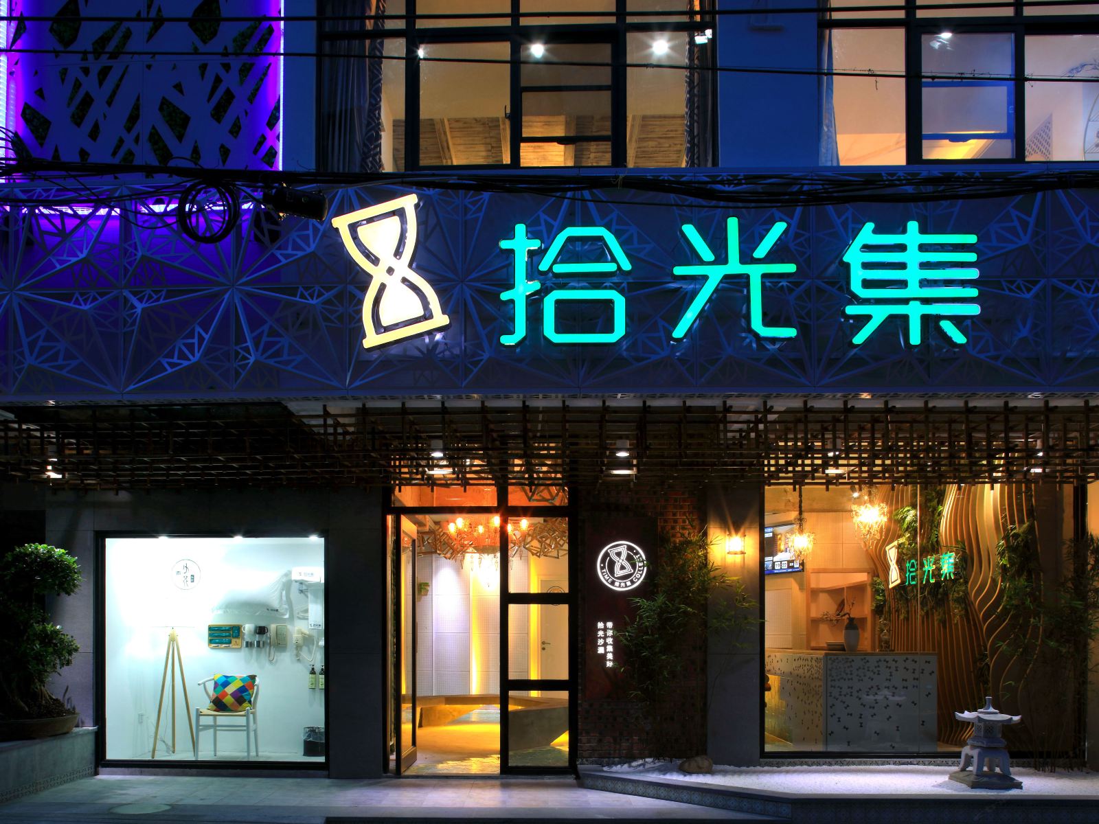 三亚拾光集艺术主题酒店