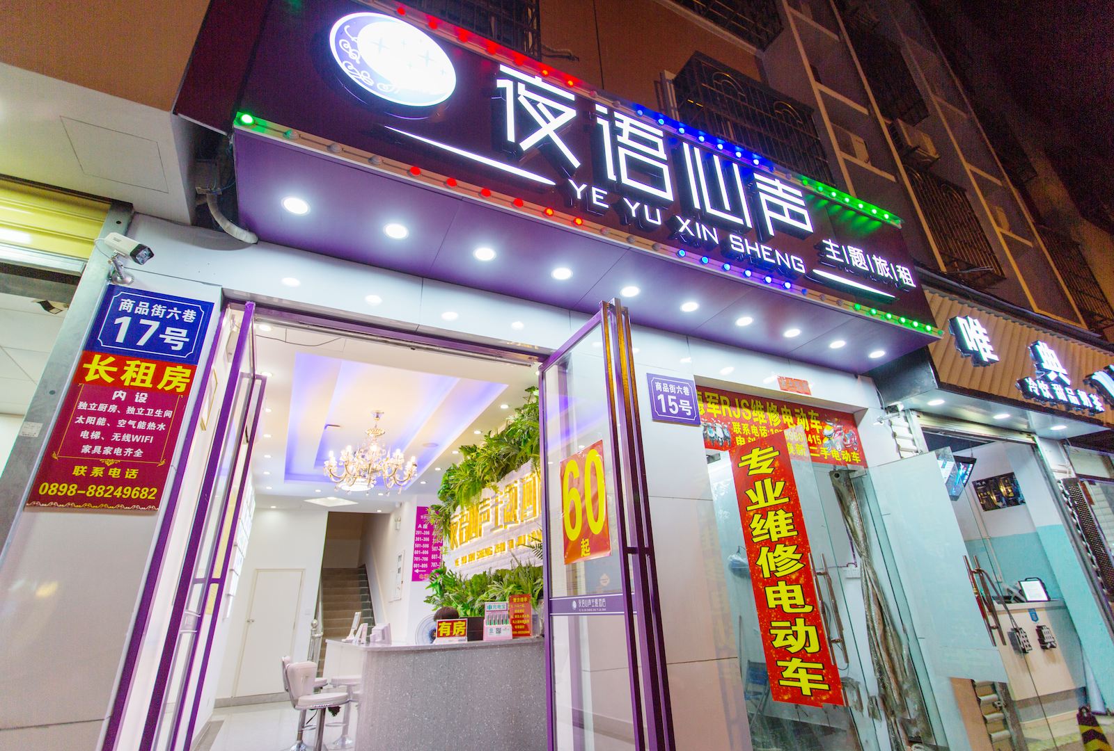 三亚夜语心声主题酒店