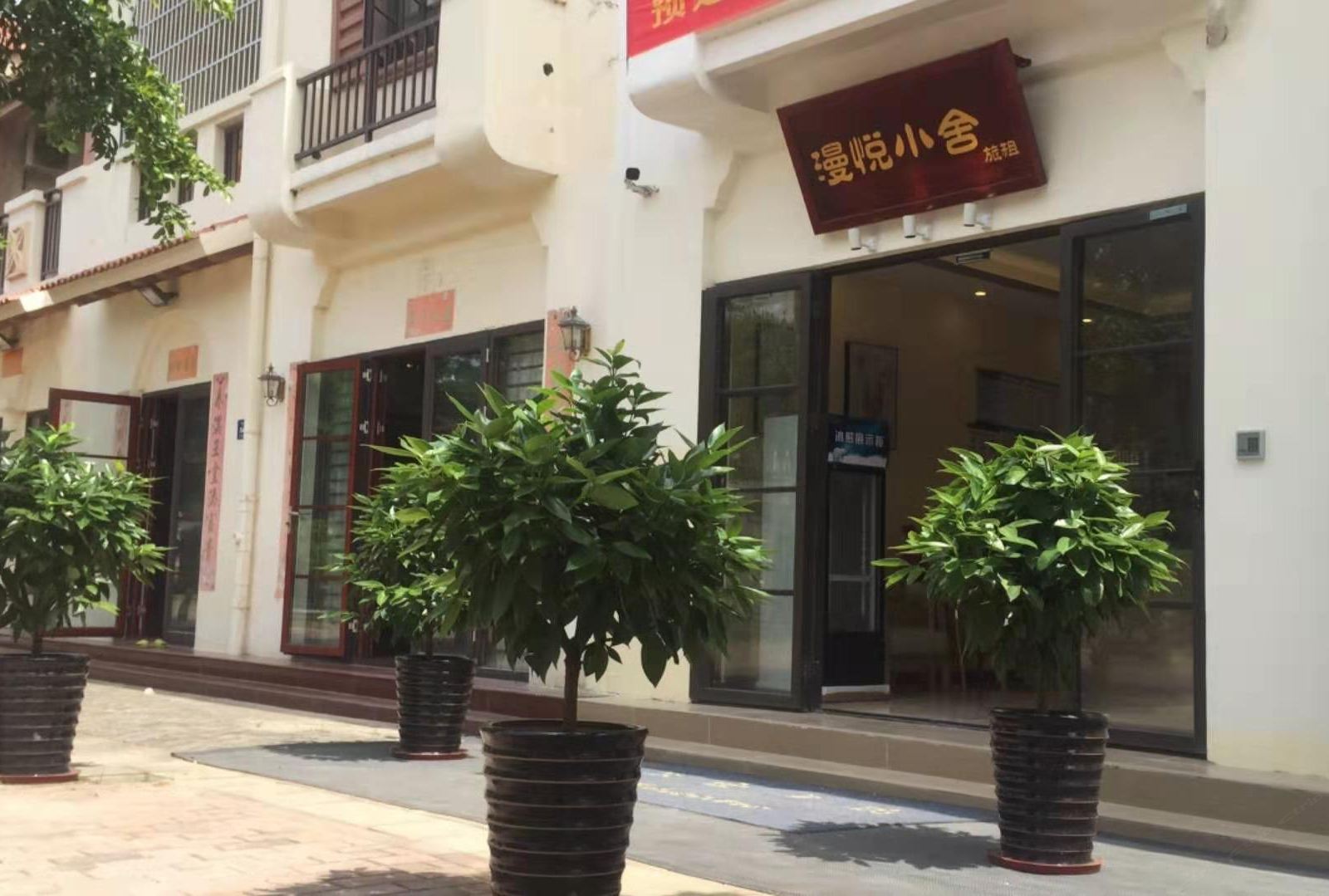 三亚漫悦小舍旅租客栈