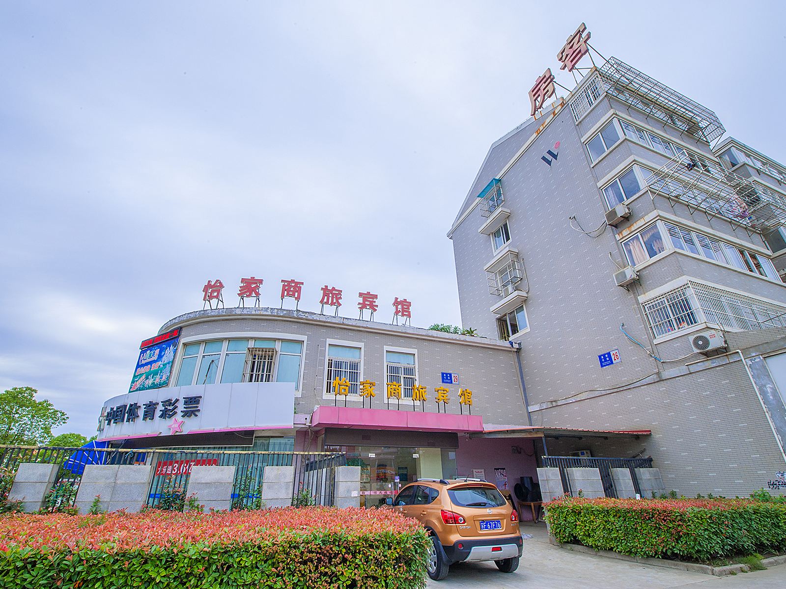 南通怡家商旅宾馆
