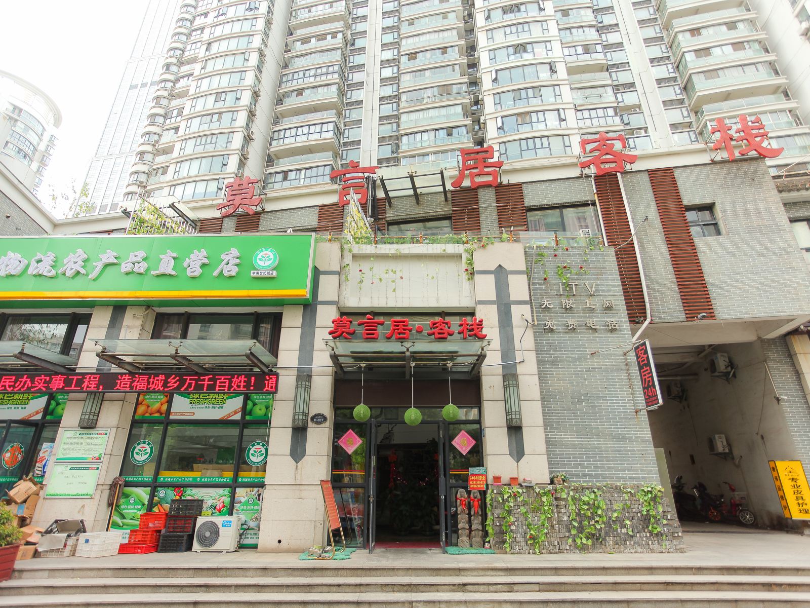 南通莫言居客栈