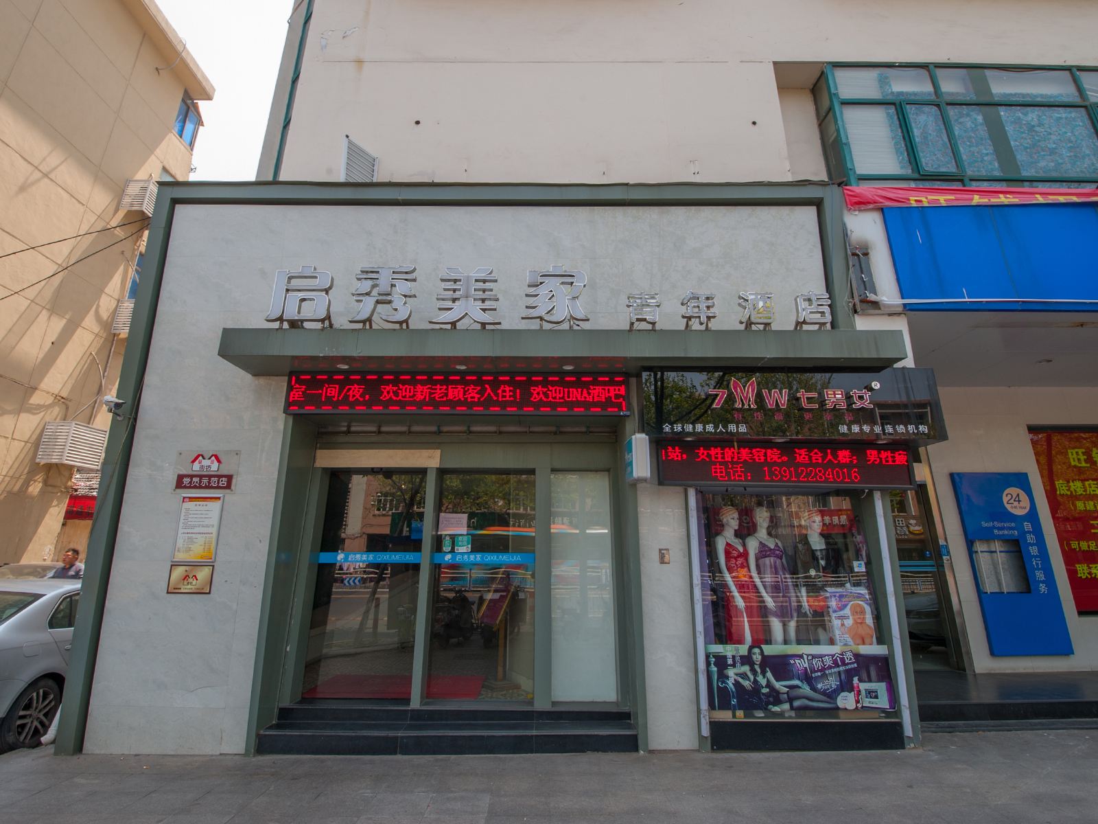 南通启秀美家青年酒店