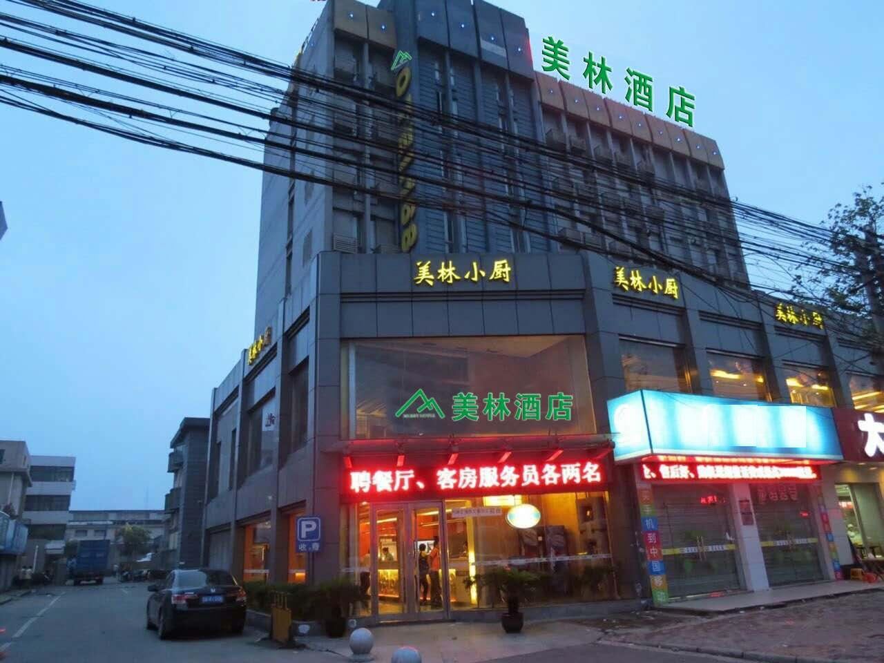 南通美林酒店