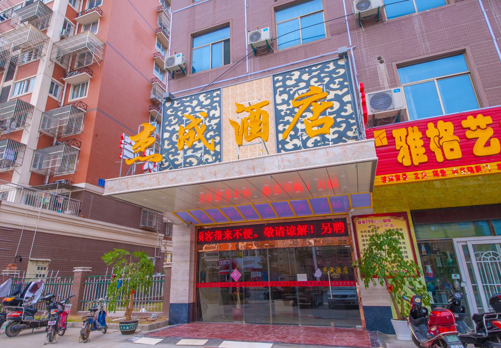 南通杰成酒店
