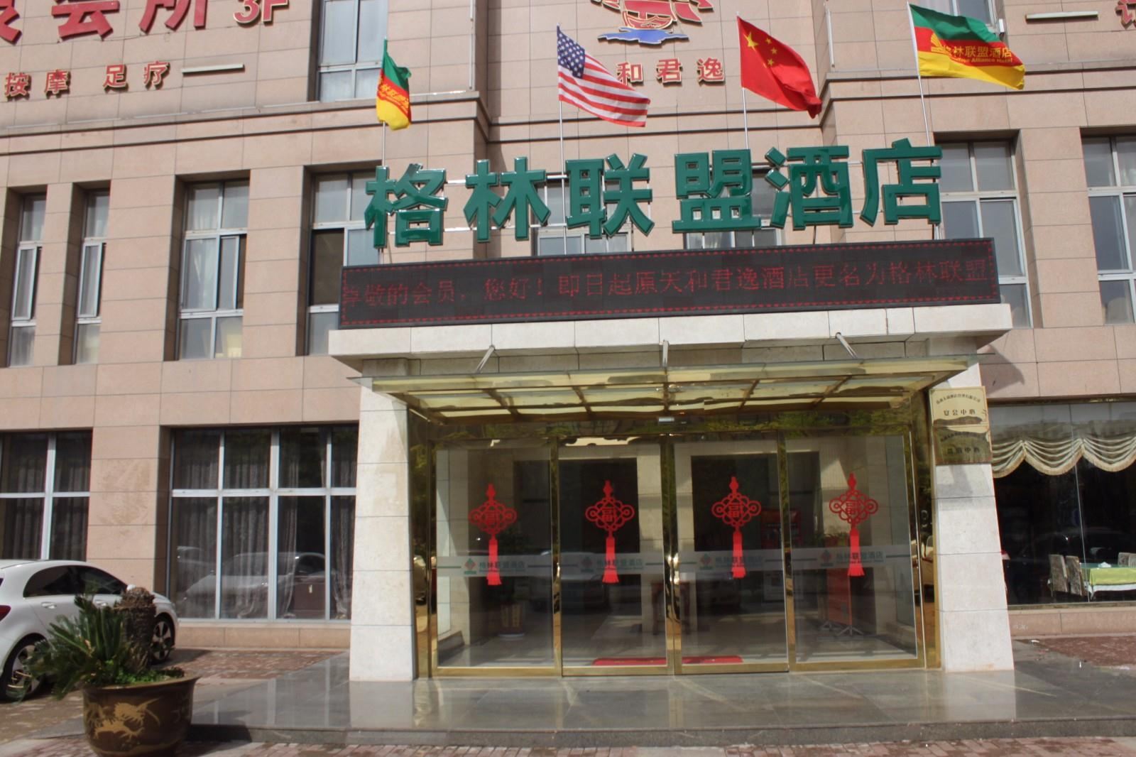 格林联盟酒店(南通竹行店)
