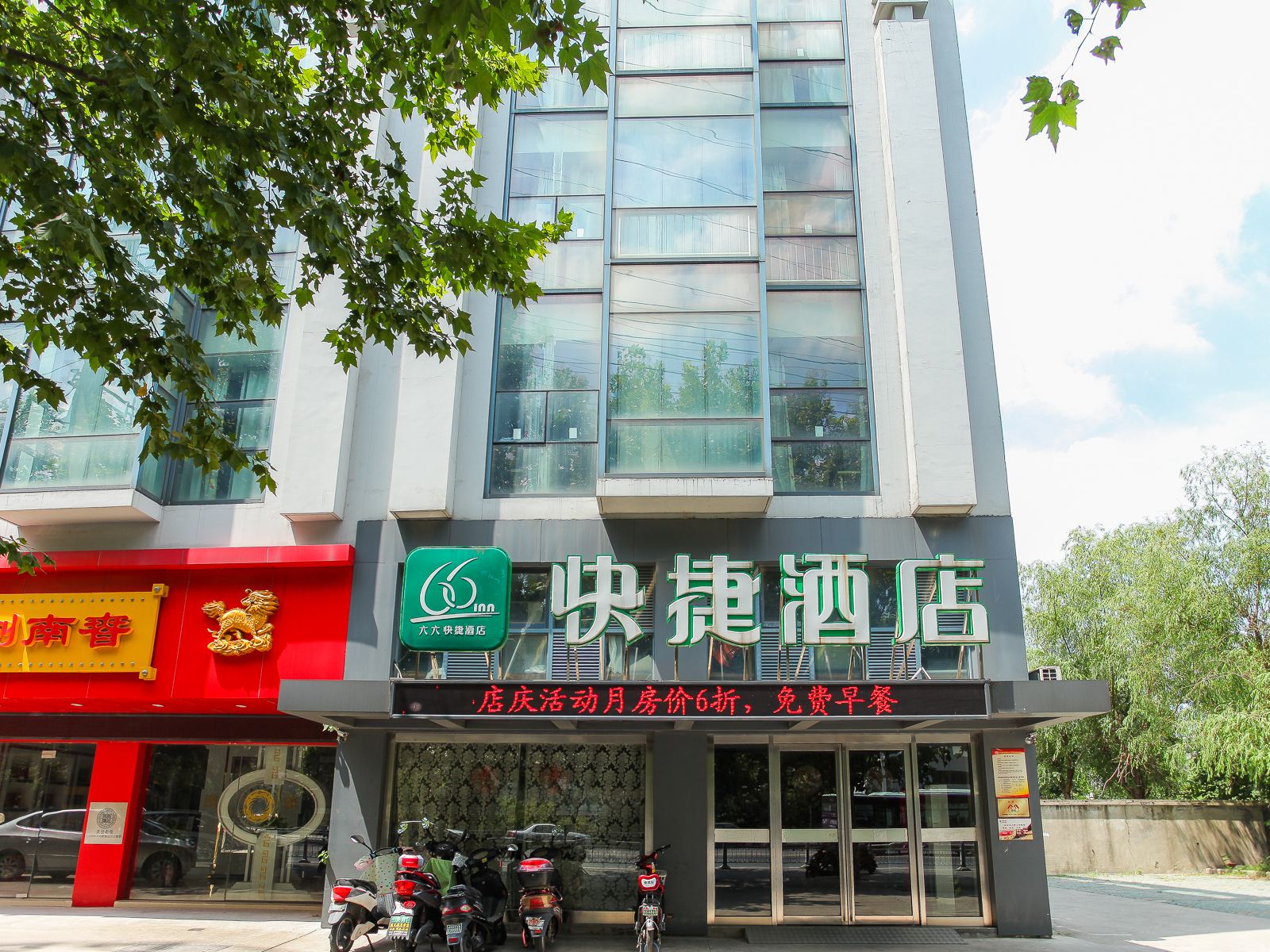 南通六六快捷酒店