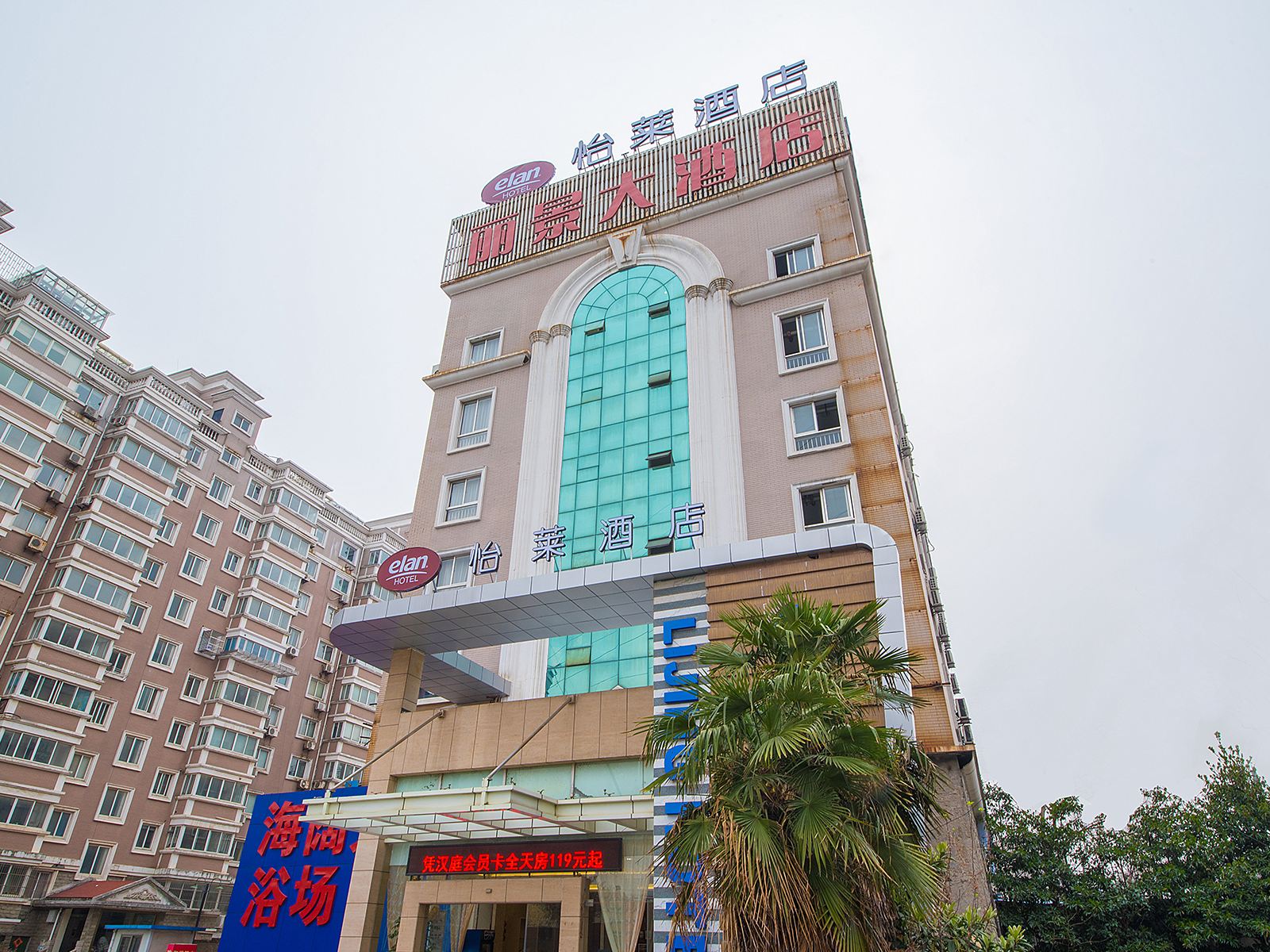 怡莱酒店(南通工农路小石桥店)