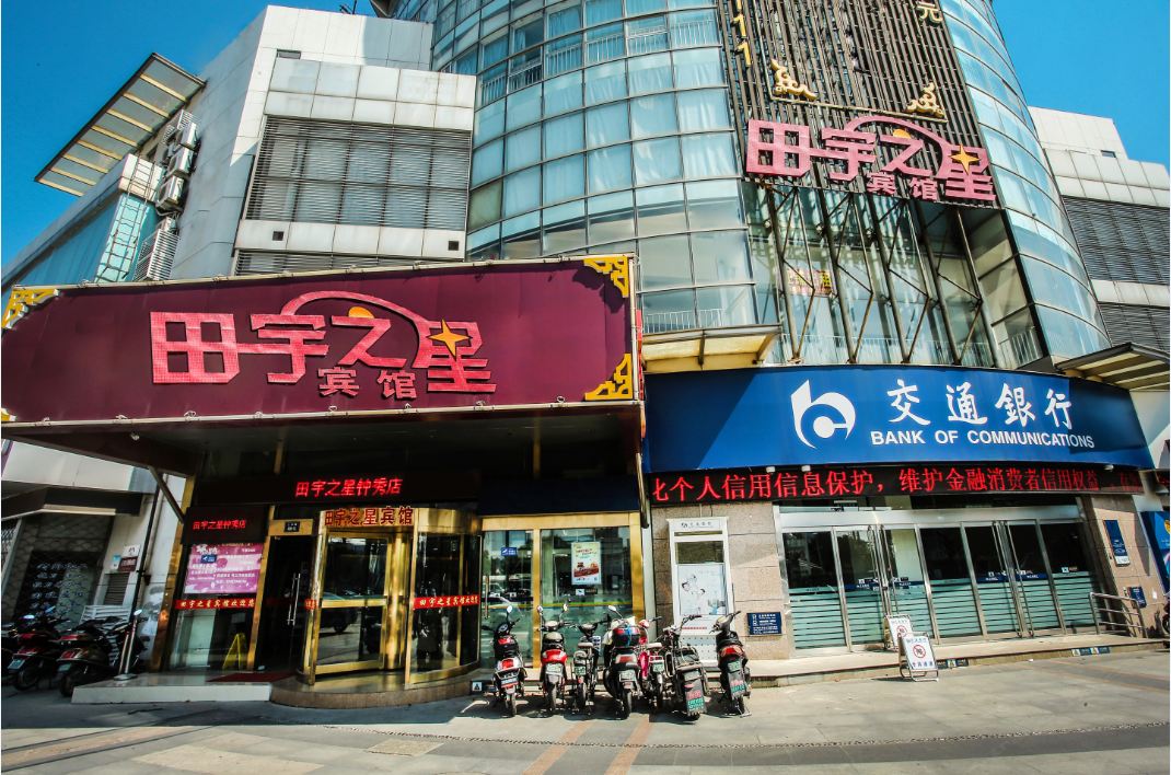 田宇之星(南通钟秀路店)