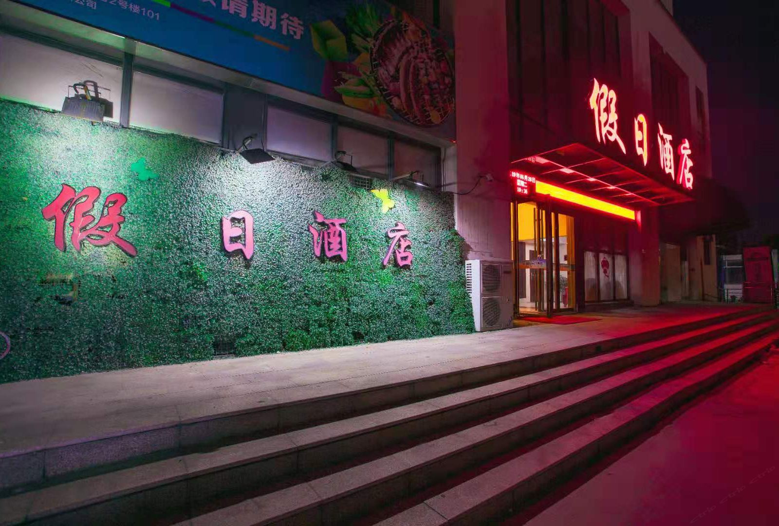 南通金海岸假日酒店