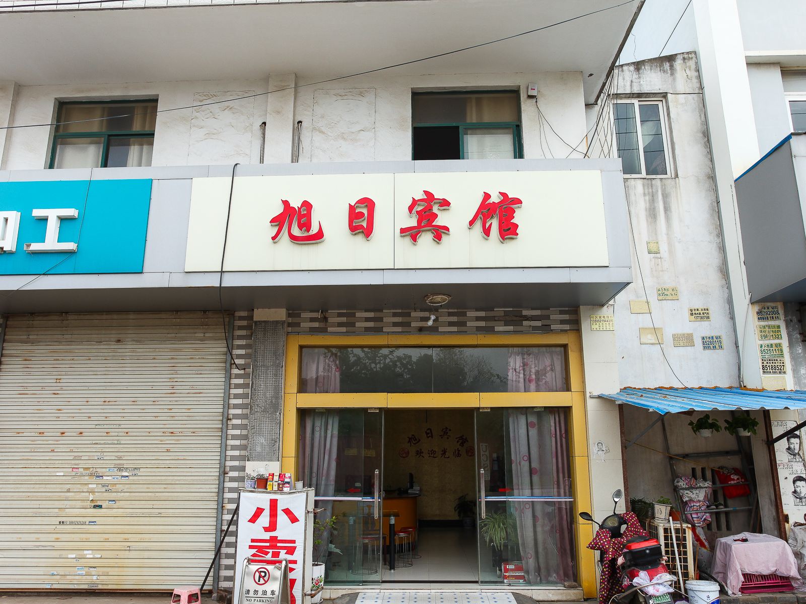 南通旭日宾馆