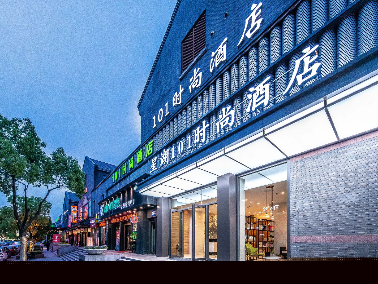 南通星湖101时尚酒店