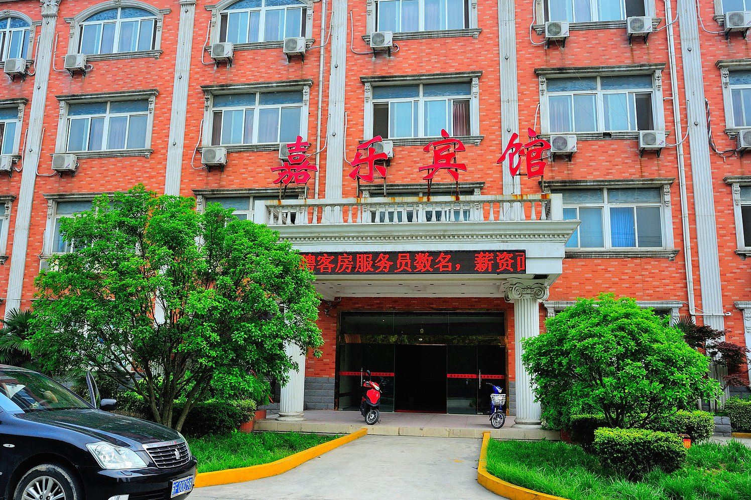 南通嘉乐宾馆