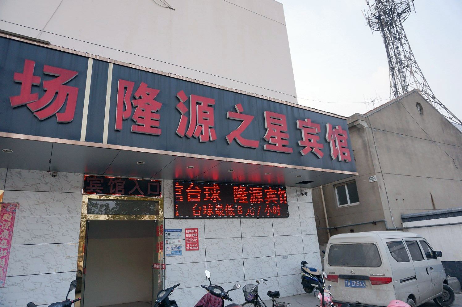 南通隆源之星宾馆