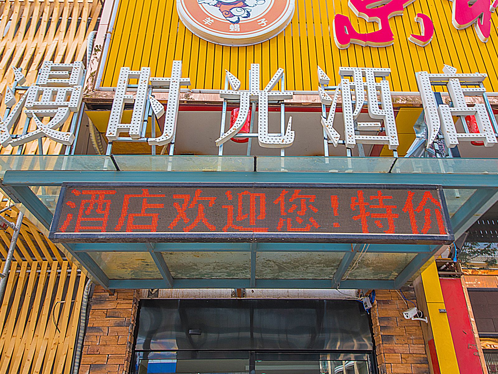 南通漫时光酒店