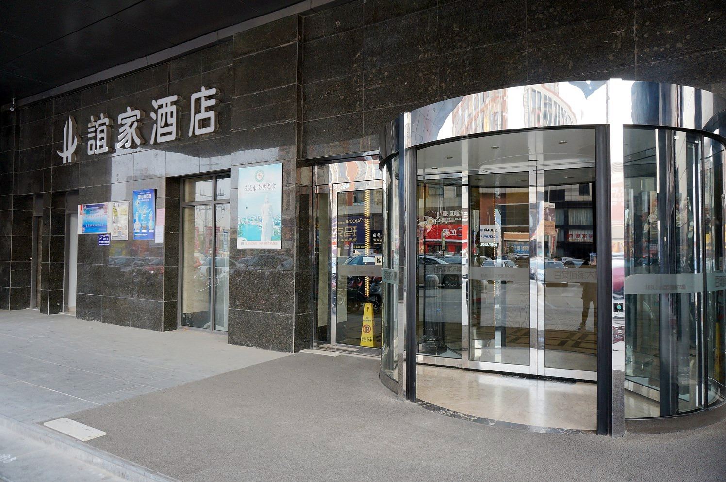 南通谊家酒店