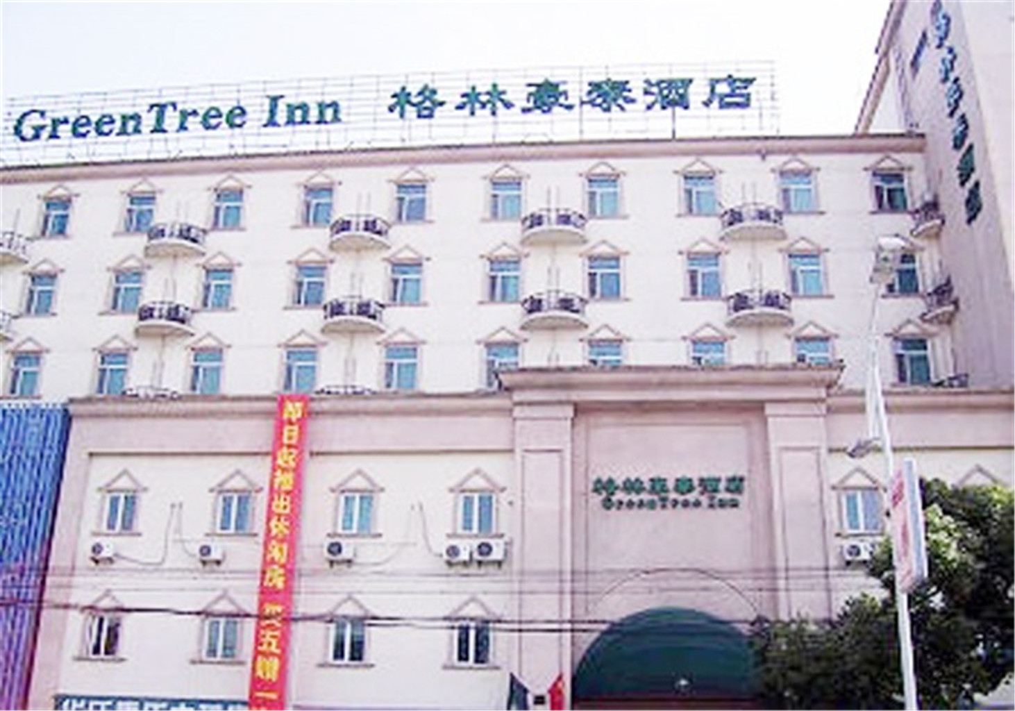 格林豪泰(南通青年中路店)
