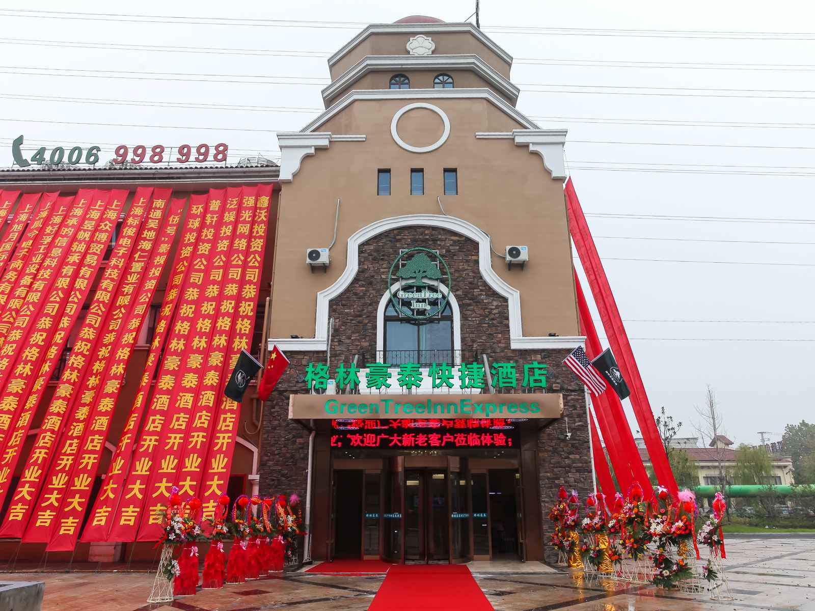 格林豪泰(南通崇川区长江中路店)