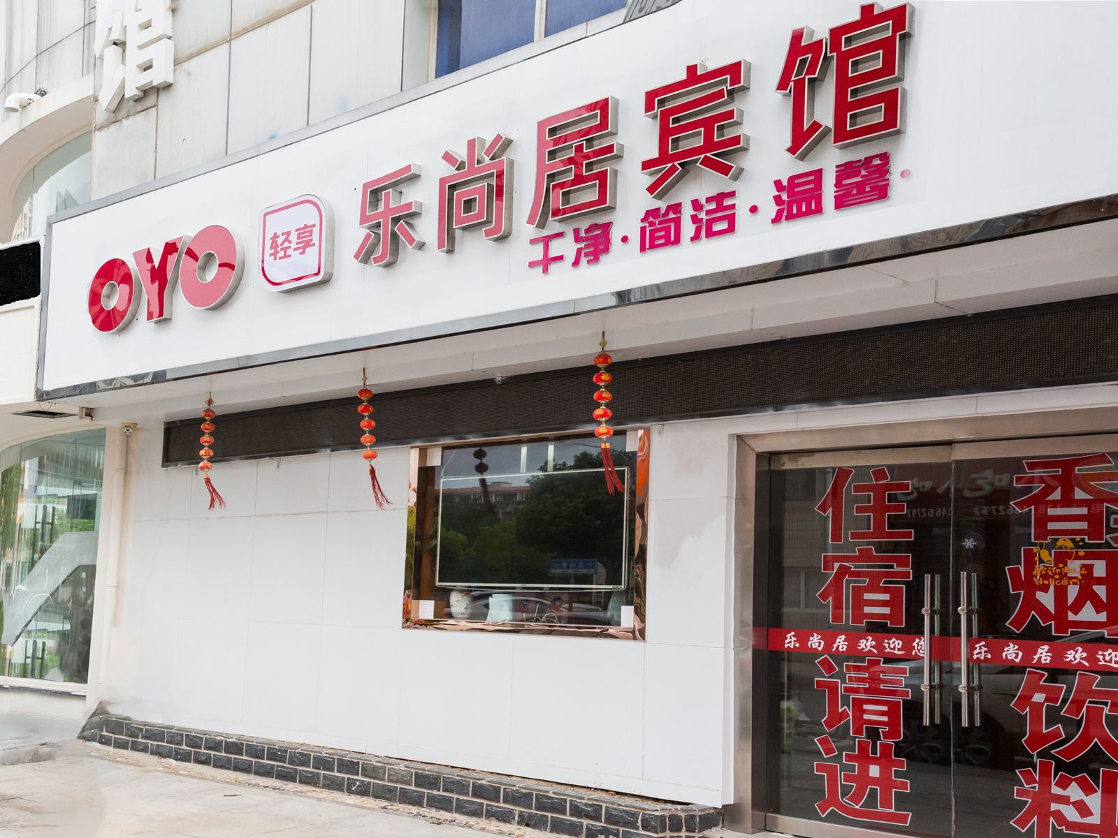 南通乐尚居宾馆