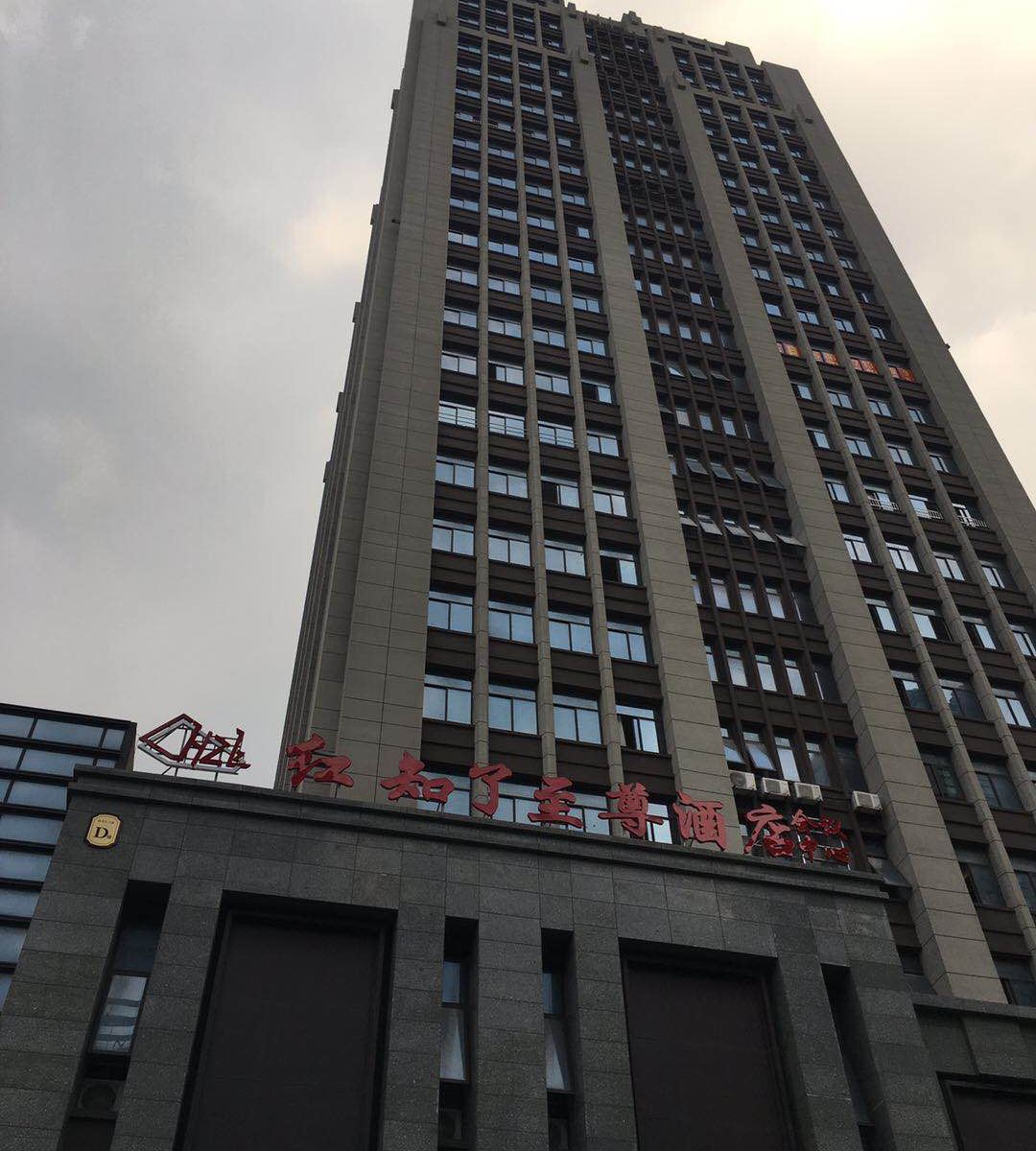 南通红知了至尊酒店
