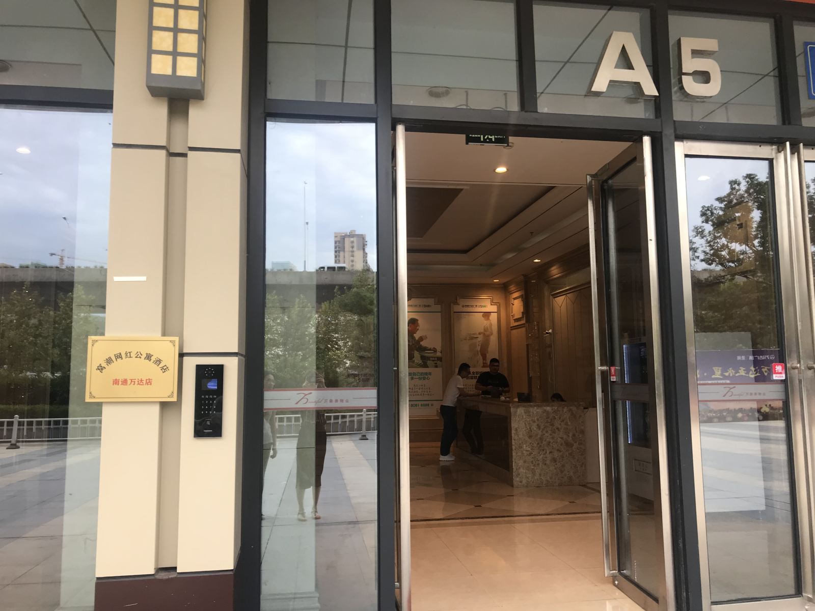 南通窝潮网红公寓酒店