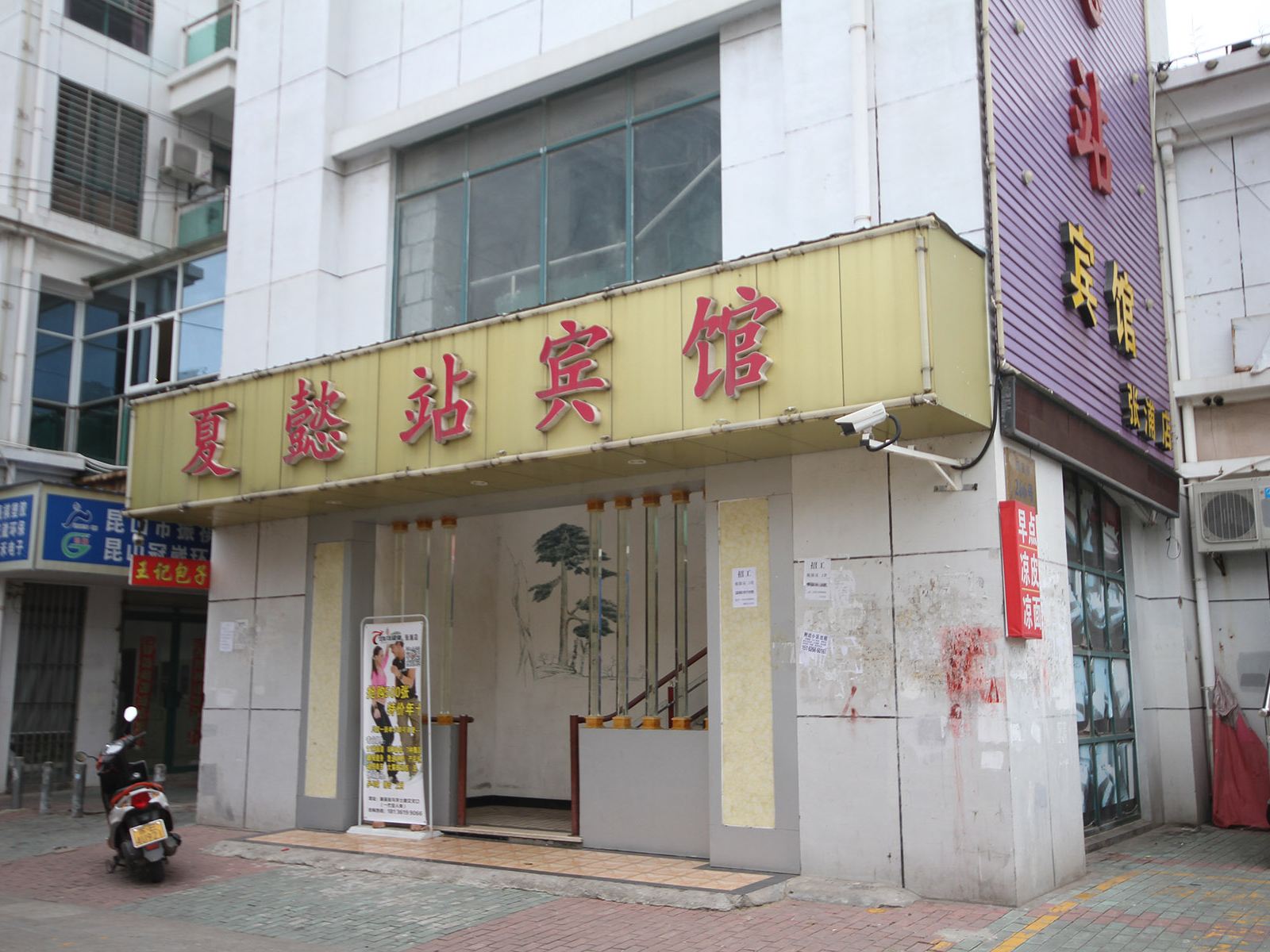 昆山夏懿站宾馆
