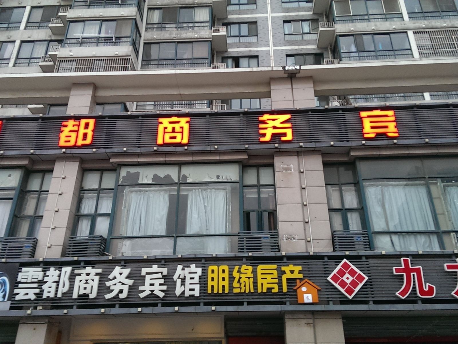 昆山云都商务宾馆