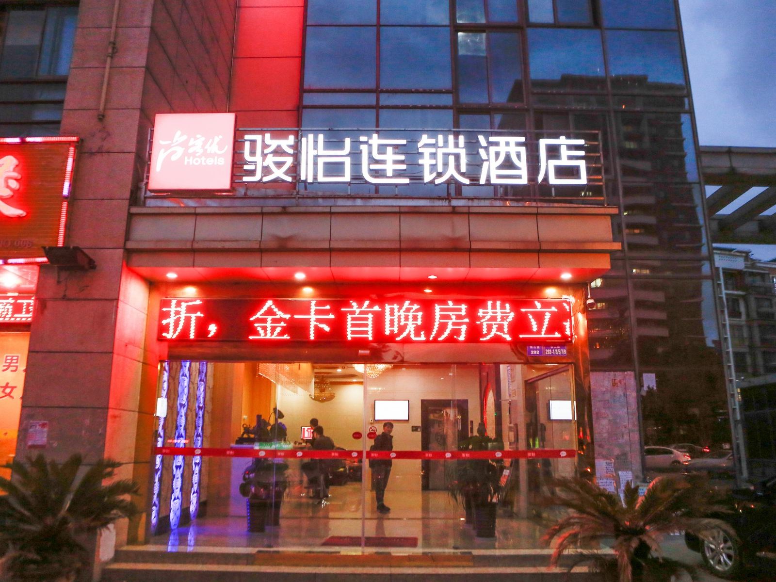 骏怡连锁酒店(苏州昆山衡山路高铁南站店)