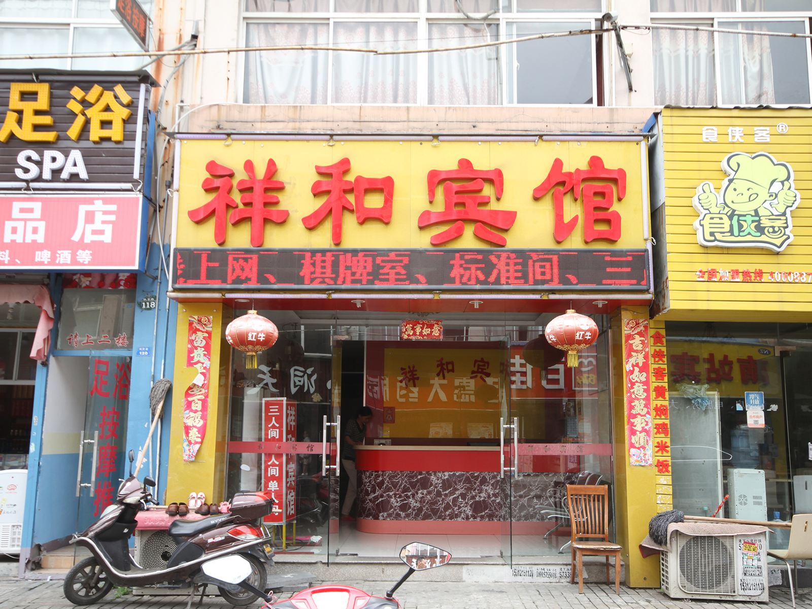 昆山祥和宾馆
