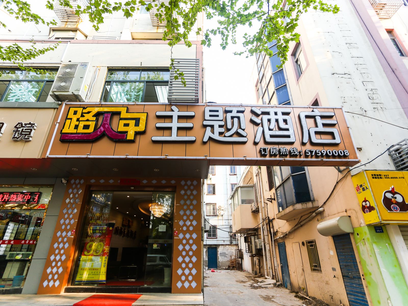 昆山路人甲主题酒店