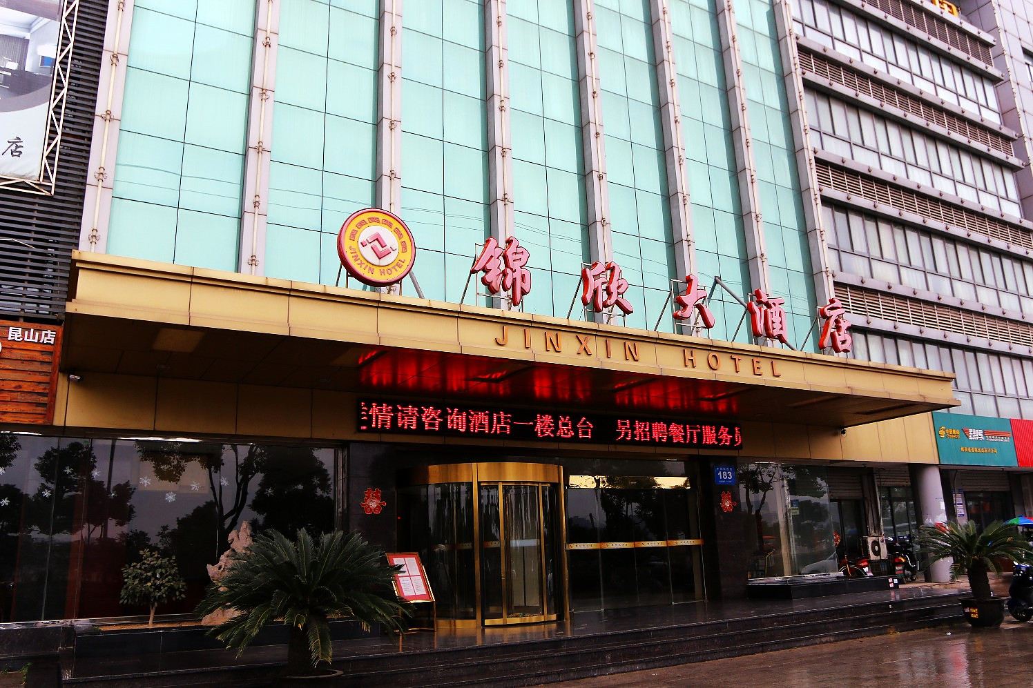 昆山OYU逸仙大酒店