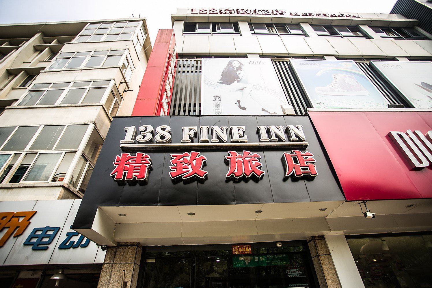 昆山市138精致旅店