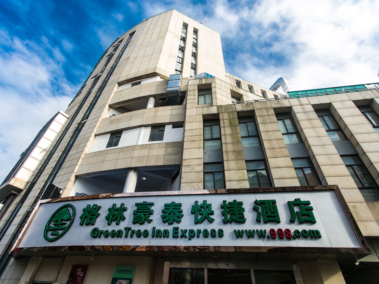格林豪泰(苏州昆山巴黎春天店)