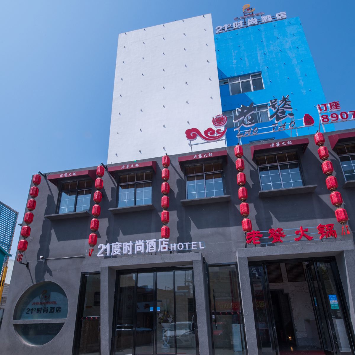 南通21度时尚酒店