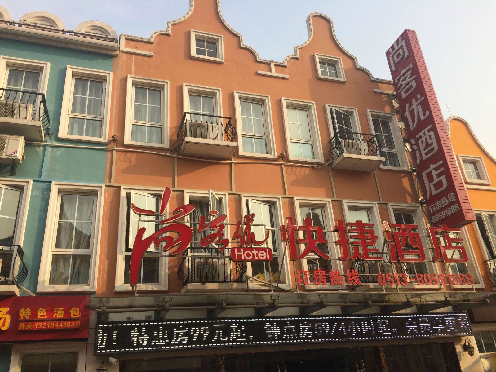 尚客优酒店(南通五一路店)