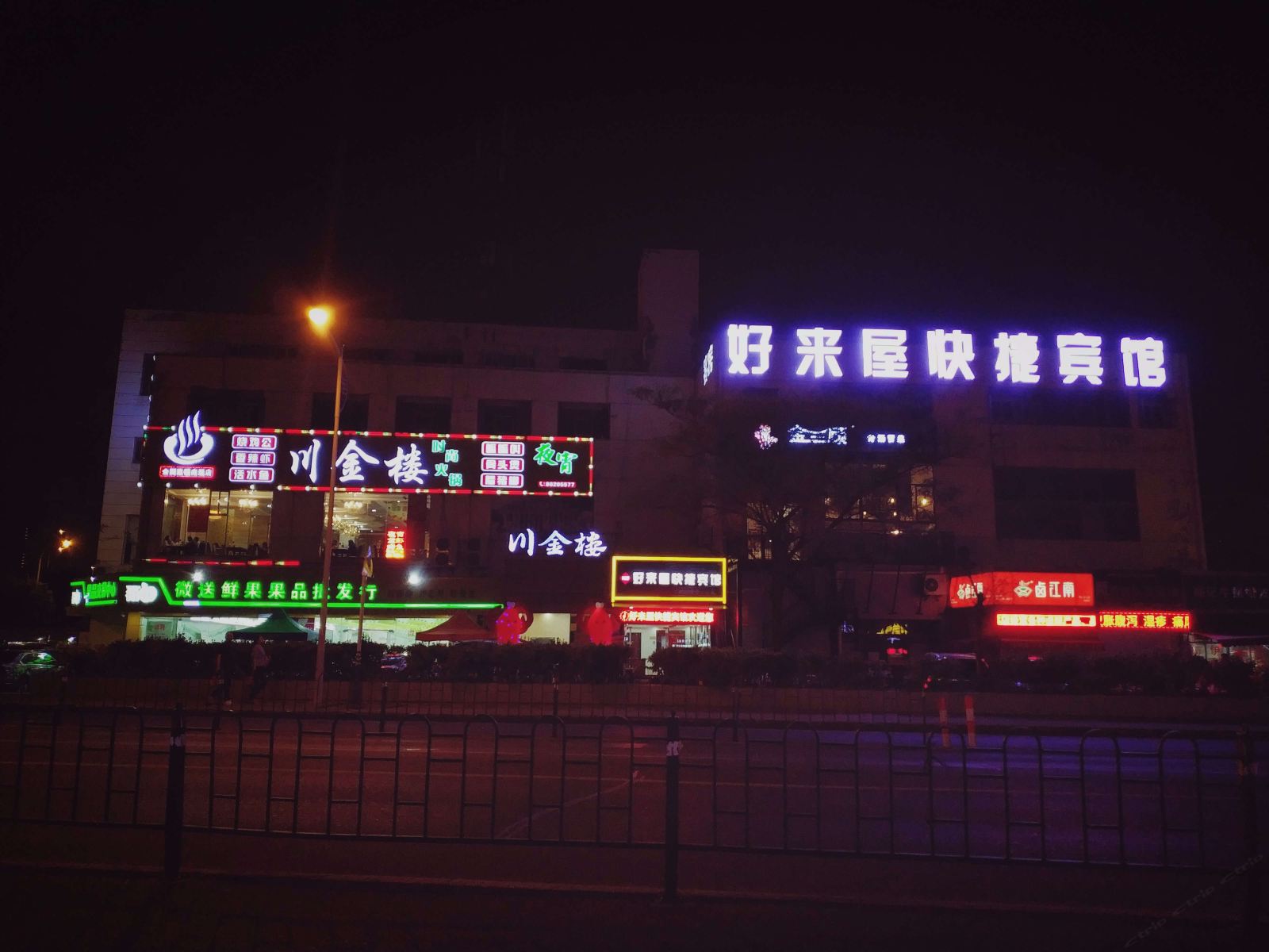 南通好来屋快捷宾馆
