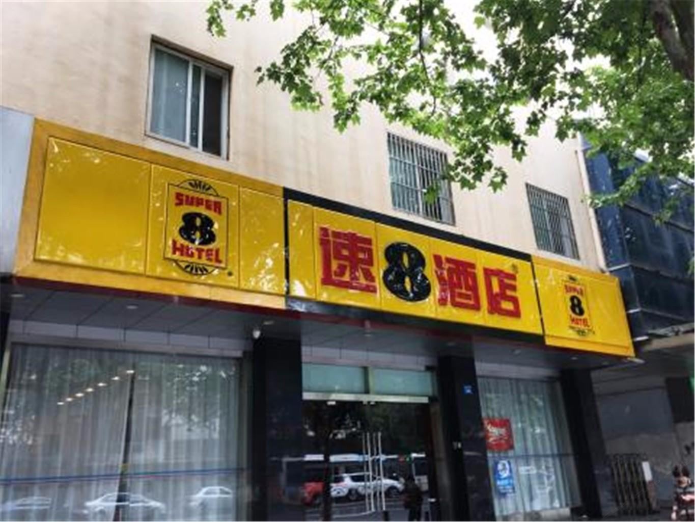 速8酒店(昆山柏庐中路店)