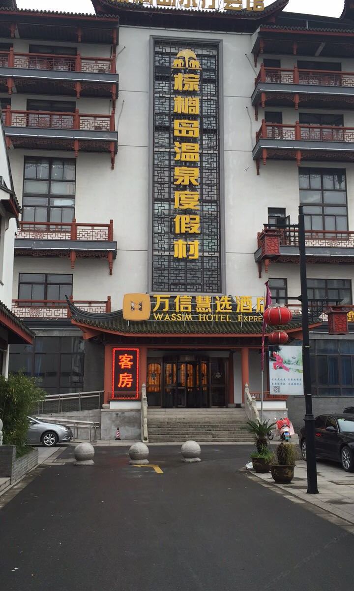 昆山汤泉水汇酒店