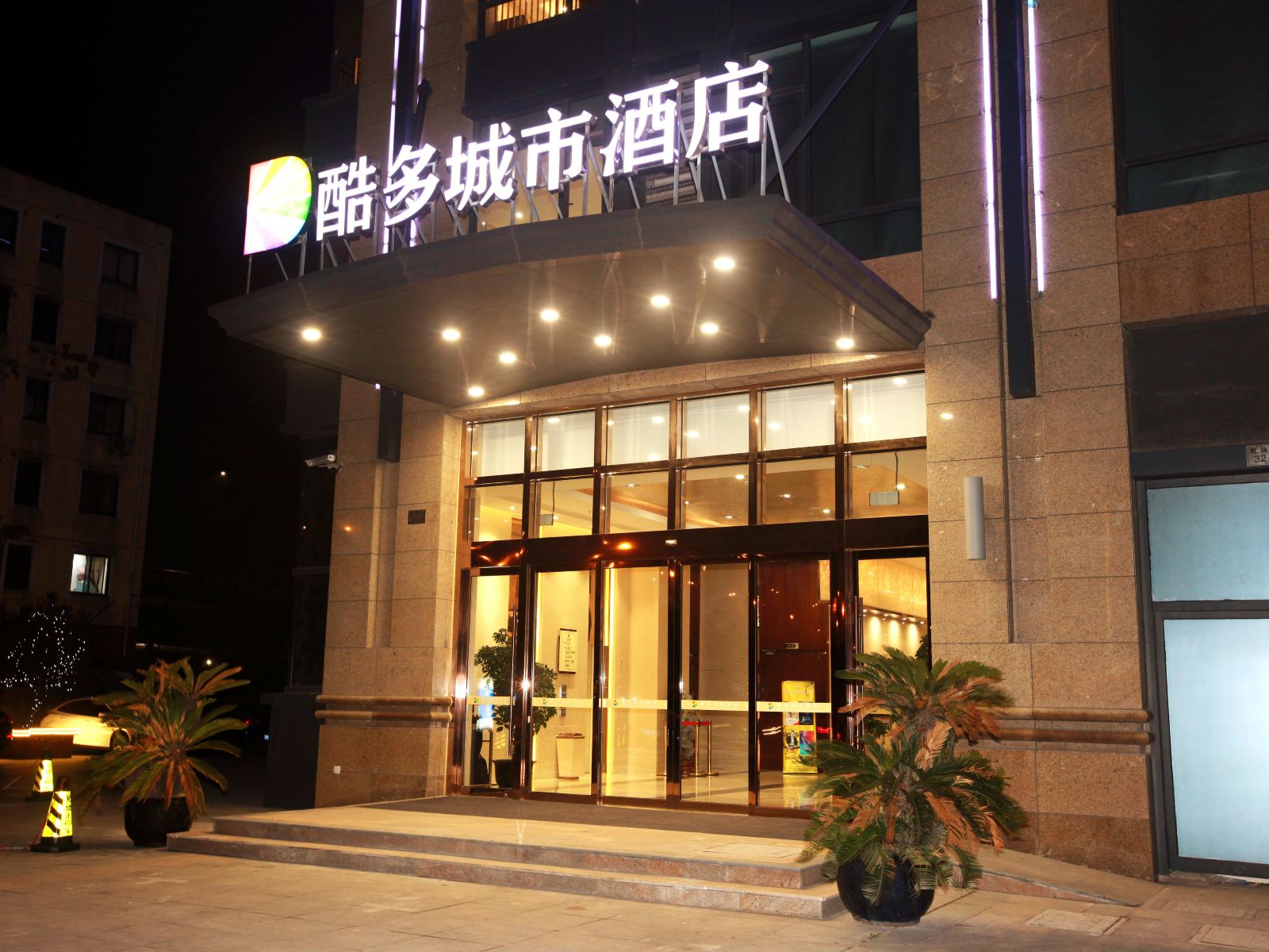 昆山酷多城市酒店
