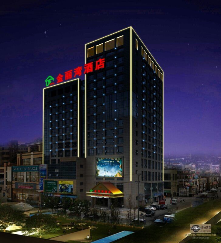 昆山金丽湾酒店