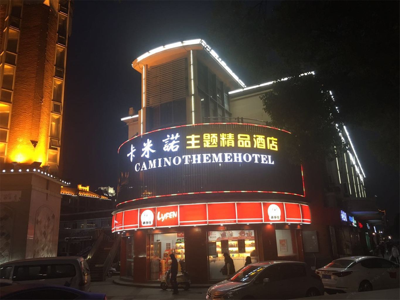 卡米诺主题酒店(昆山莱茵广场店)