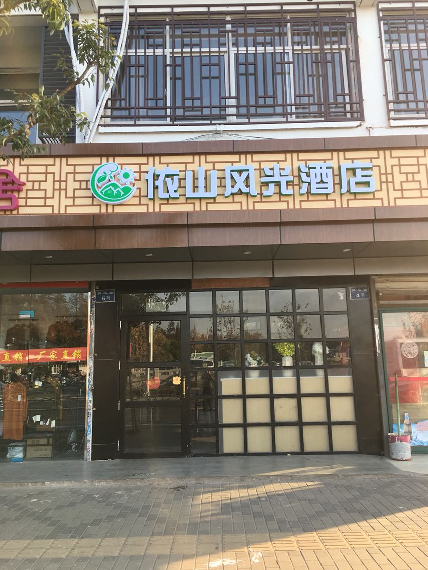 昆山依山风光酒店