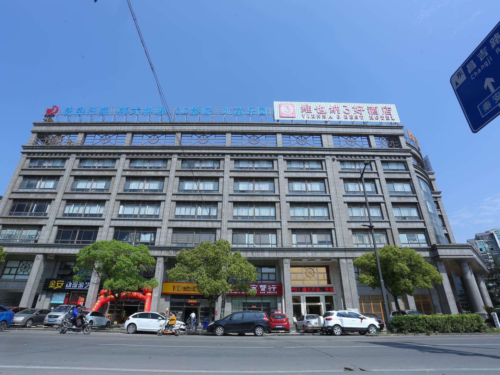 维也纳3好酒店(昆山安亭老街店)