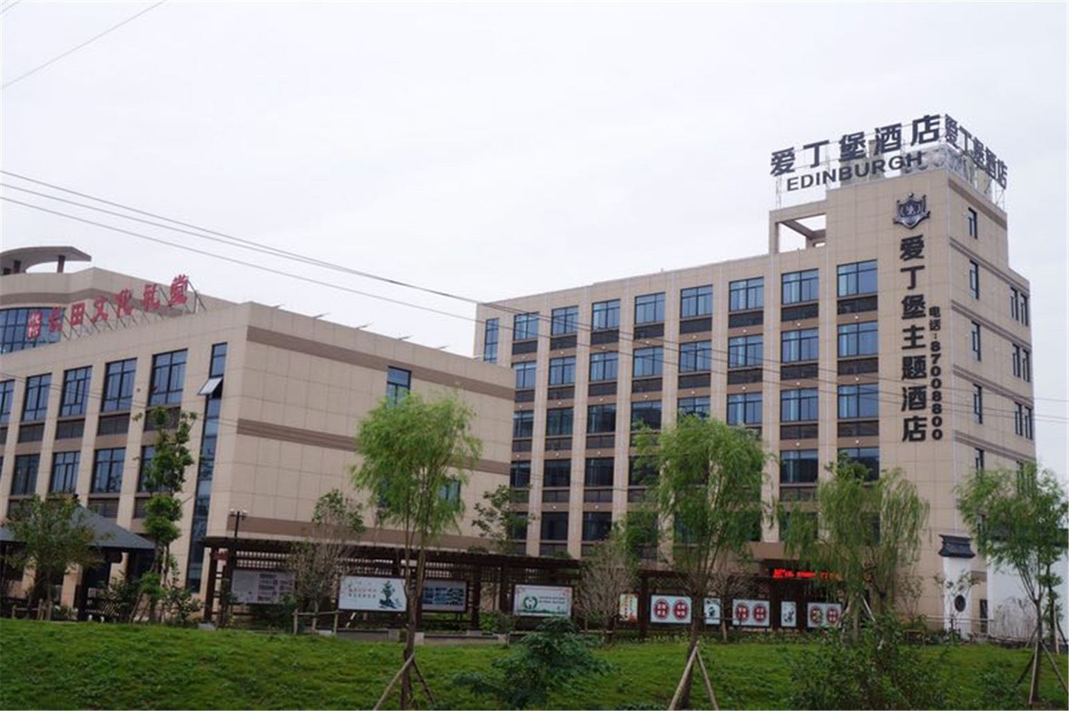 海宁爱丁堡主题酒店