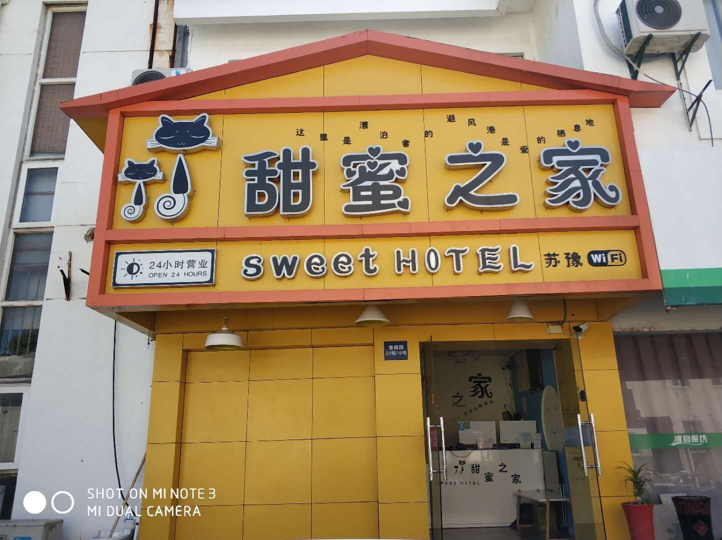 昆山甜蜜之家宾馆